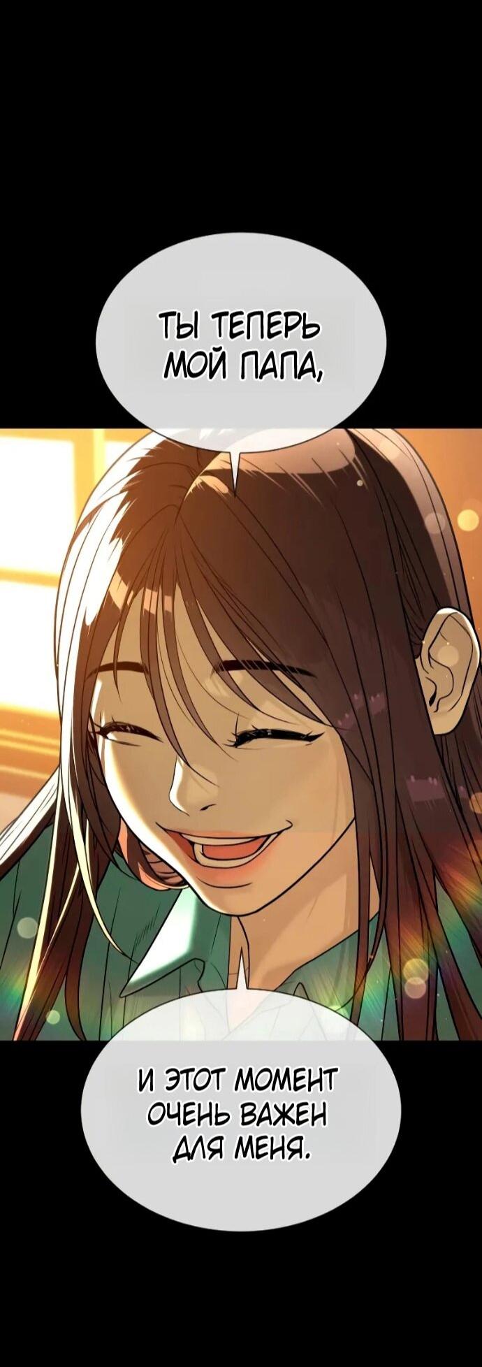 Манга Убийца Педро - Глава 118 Страница 161