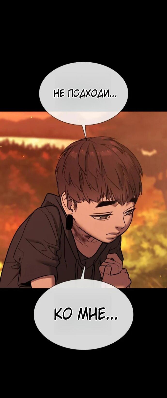 Манга Убийца Педро - Глава 118 Страница 143