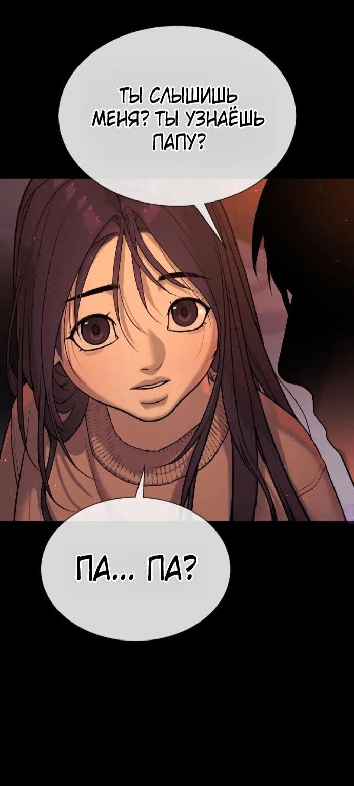 Манга Убийца Педро - Глава 118 Страница 108