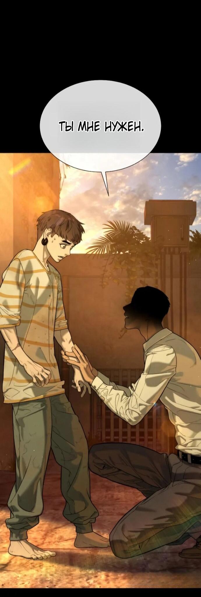 Манга Убийца Педро - Глава 118 Страница 80