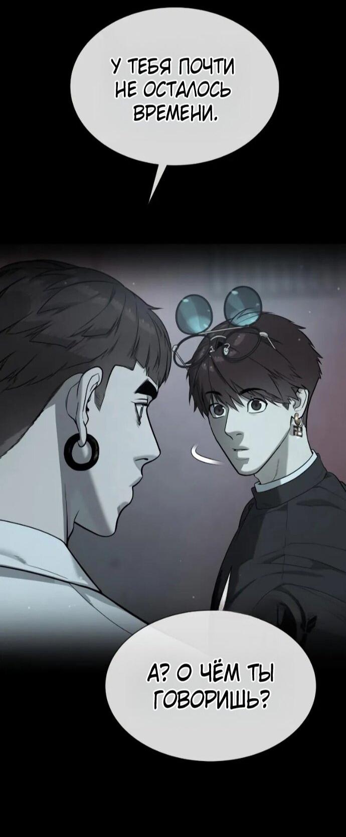 Манга Убийца Педро - Глава 118 Страница 21