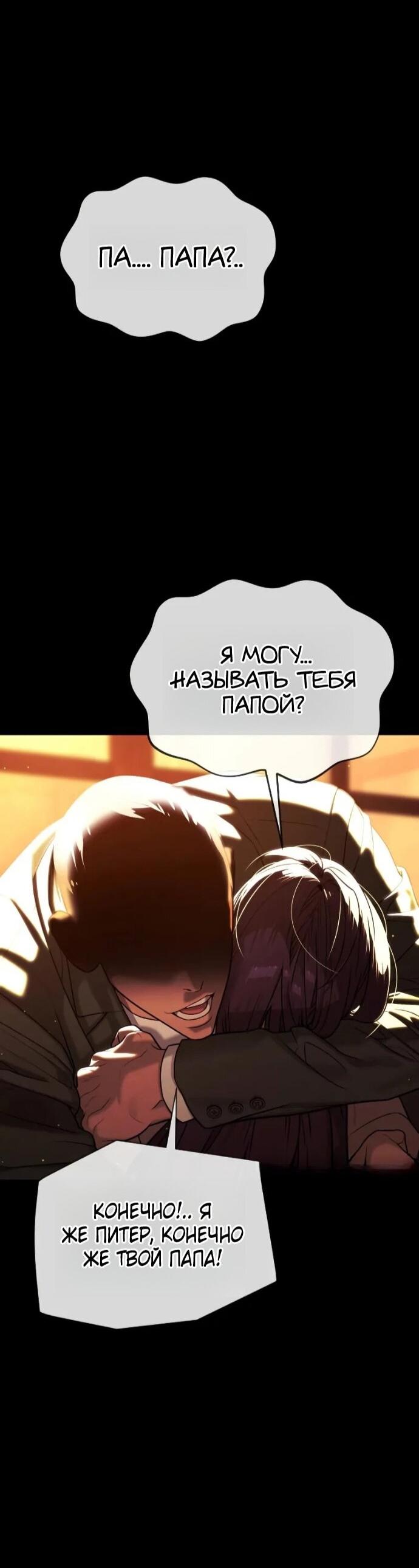 Манга Убийца Педро - Глава 118 Страница 110