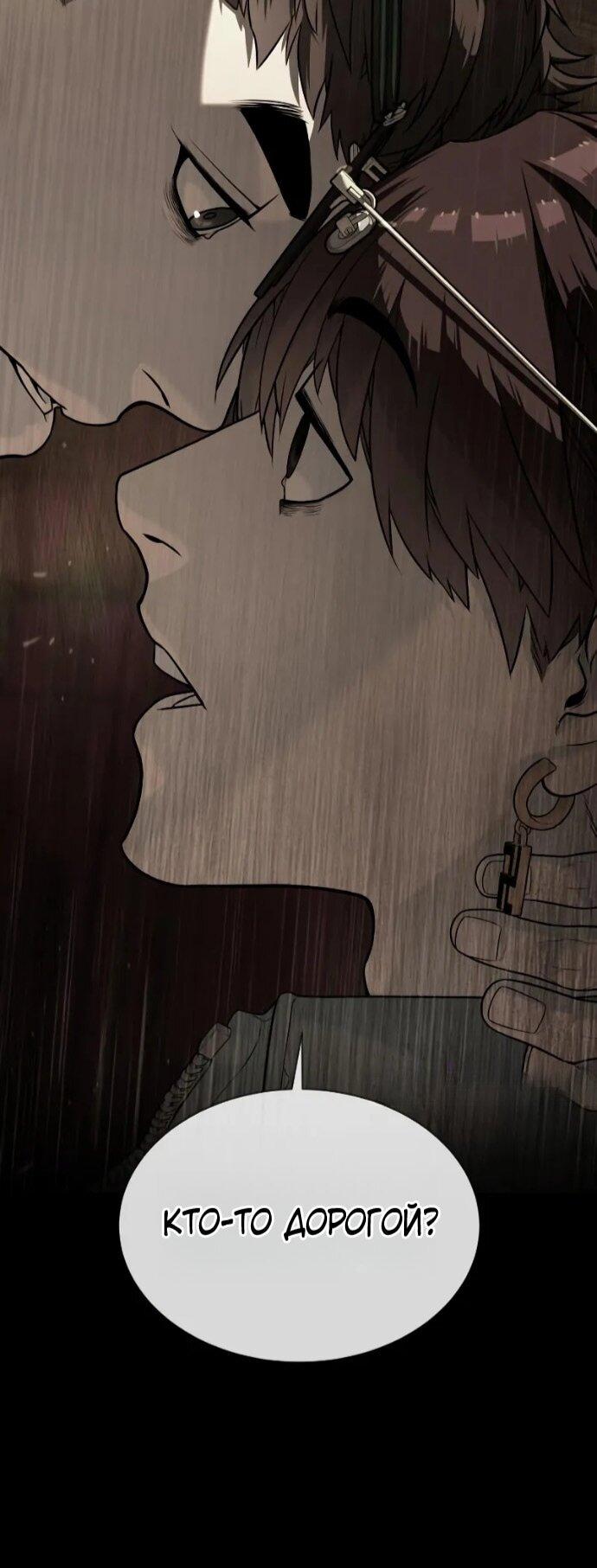 Манга Убийца Педро - Глава 118 Страница 24