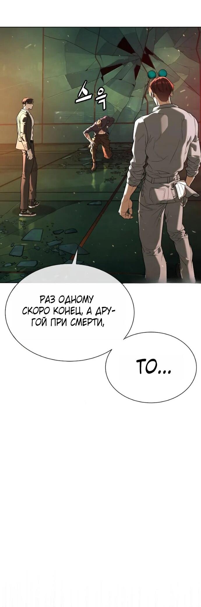 Манга Убийца Педро - Глава 118 Страница 33