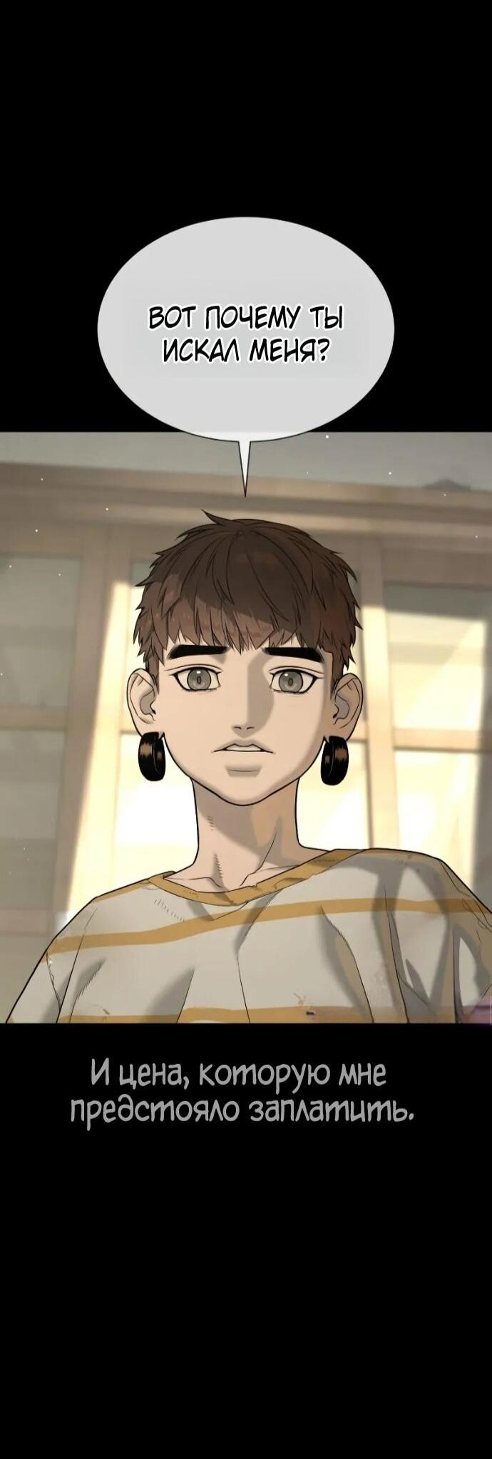 Манга Убийца Педро - Глава 118 Страница 84