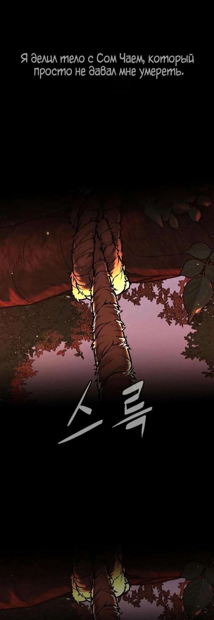 Манга Убийца Педро - Глава 118 Страница 132