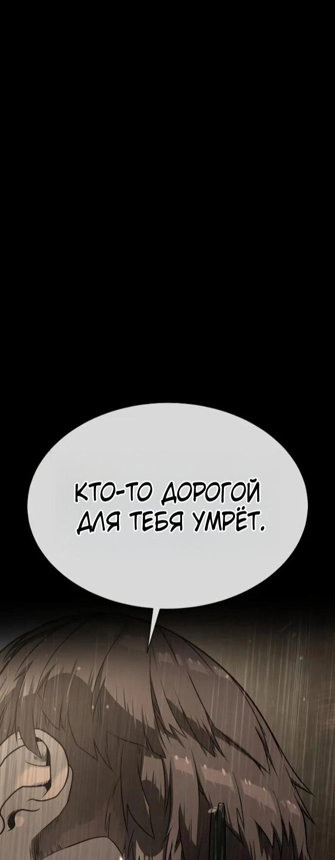 Манга Убийца Педро - Глава 118 Страница 23