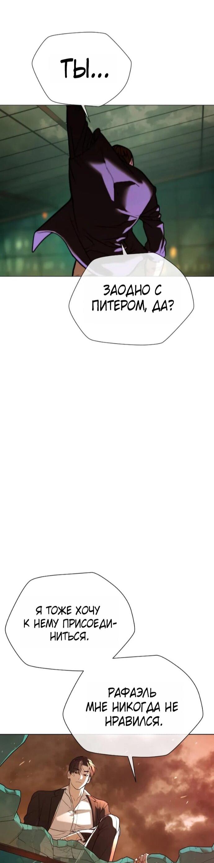 Манга Убийца Педро - Глава 118 Страница 50