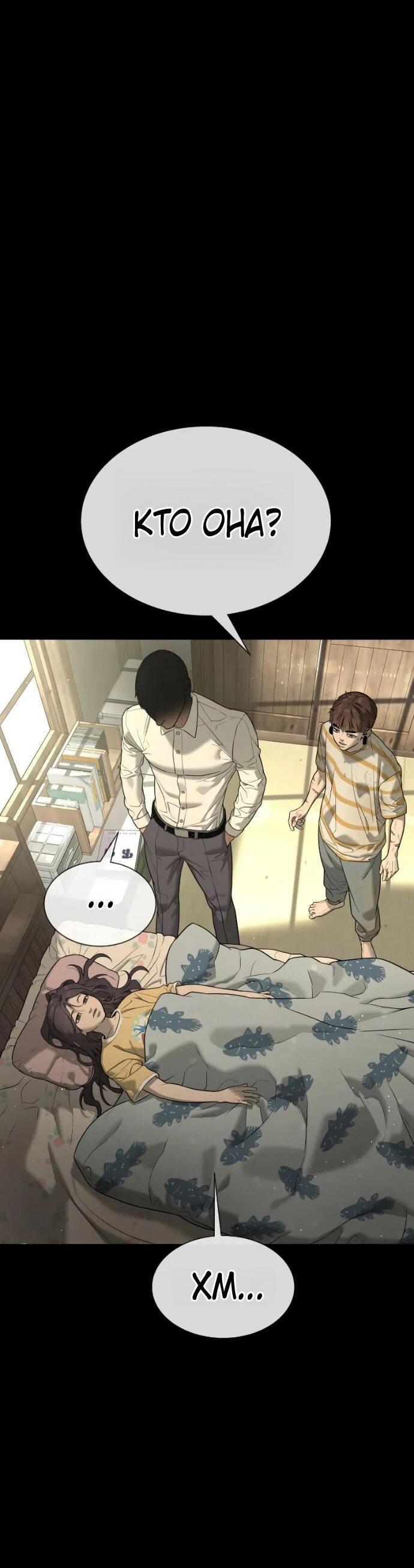 Манга Убийца Педро - Глава 118 Страница 85