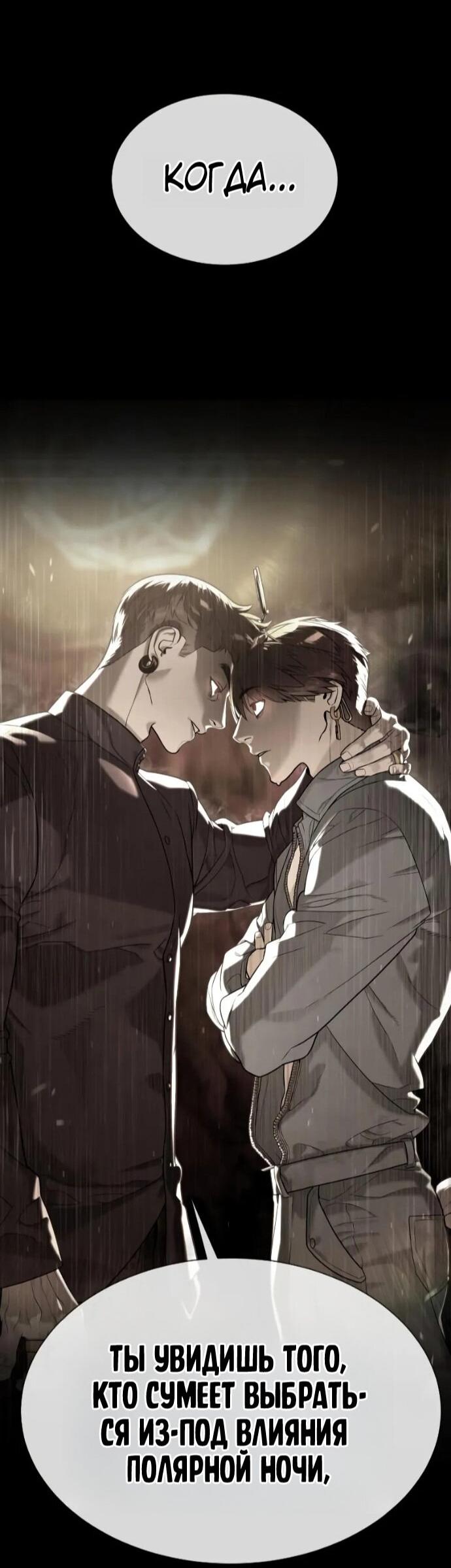 Манга Убийца Педро - Глава 118 Страница 22