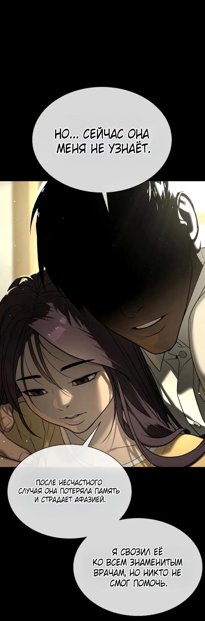 Манга Убийца Педро - Глава 118 Страница 87