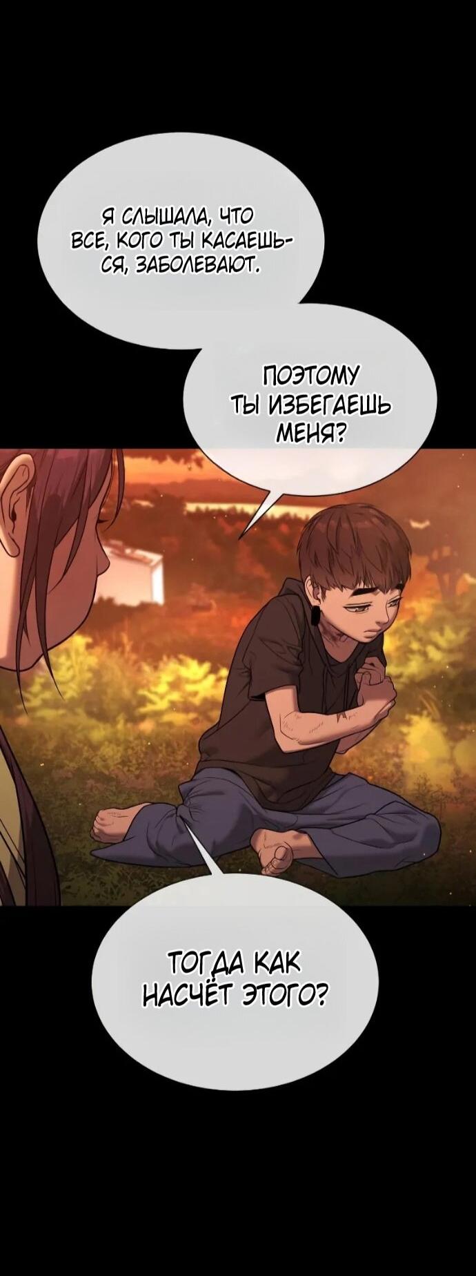 Манга Убийца Педро - Глава 118 Страница 144