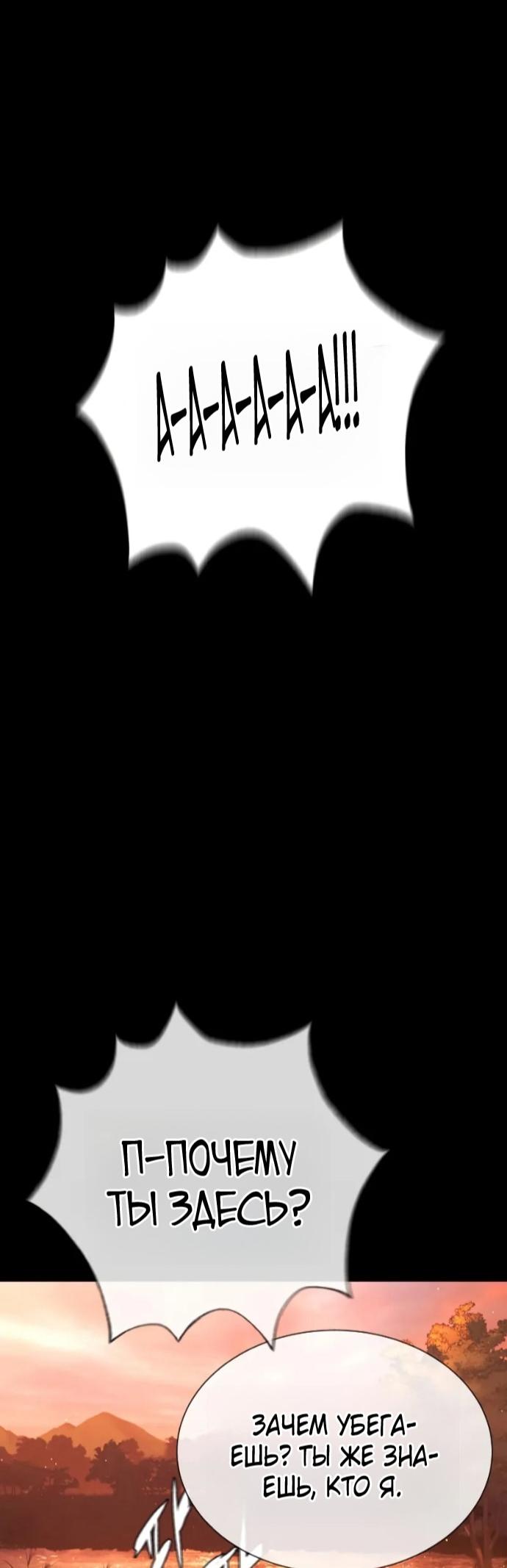 Манга Убийца Педро - Глава 118 Страница 139