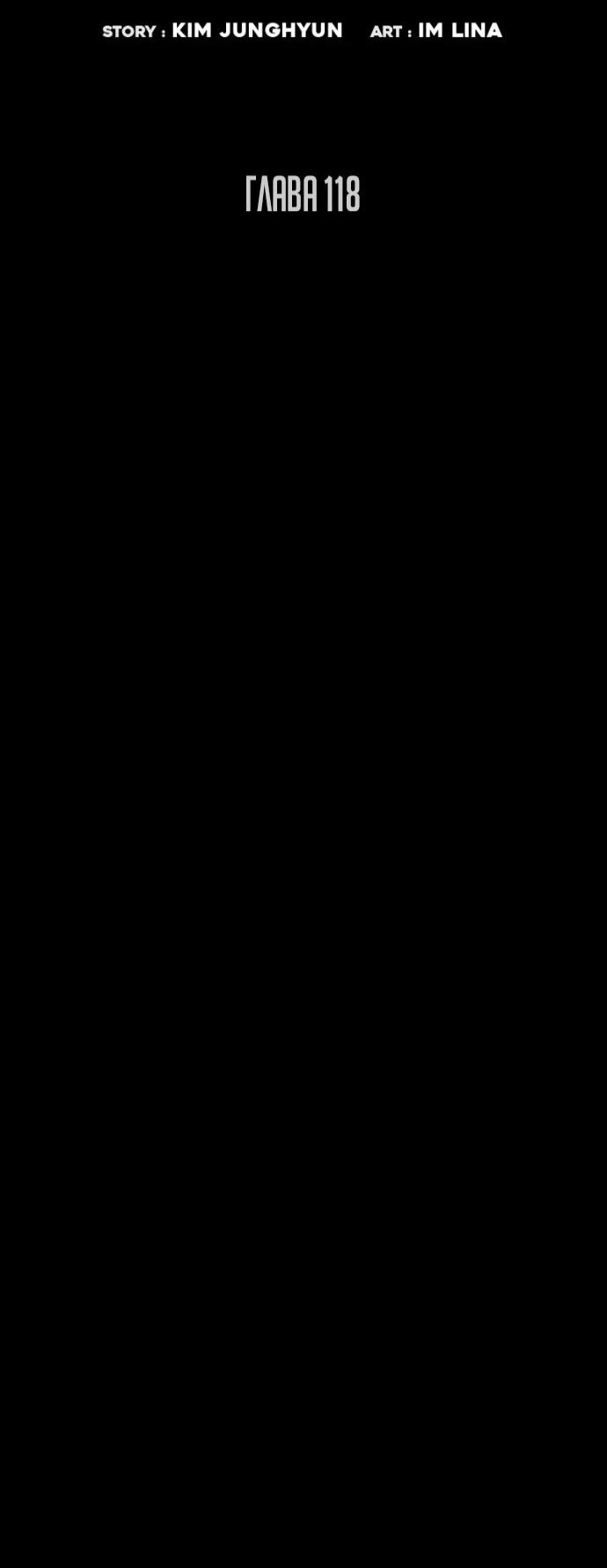 Манга Убийца Педро - Глава 118 Страница 66