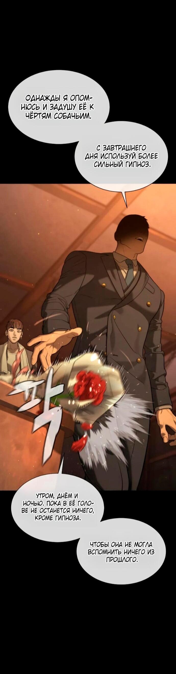 Манга Убийца Педро - Глава 118 Страница 165