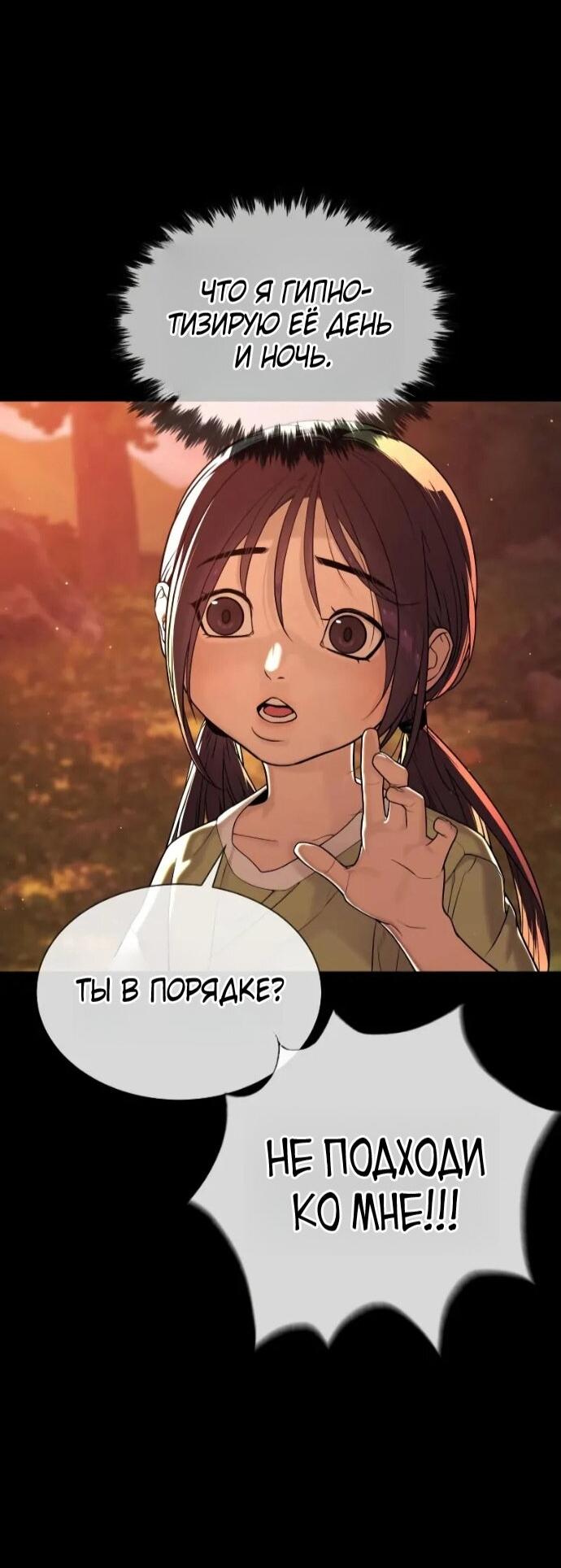 Манга Убийца Педро - Глава 118 Страница 142