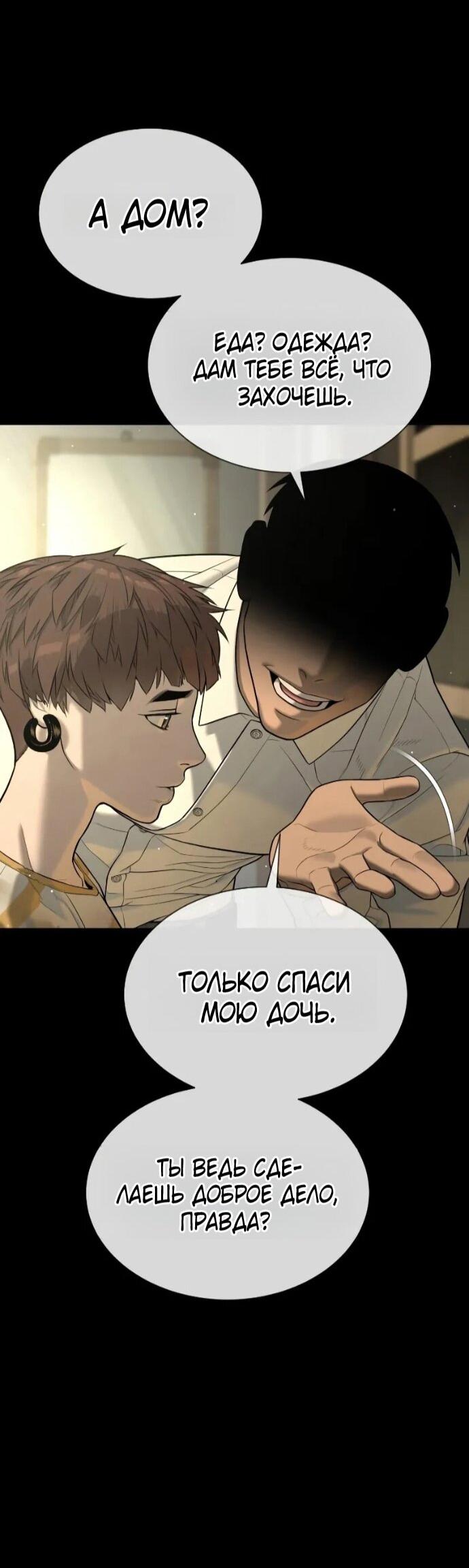 Манга Убийца Педро - Глава 118 Страница 92