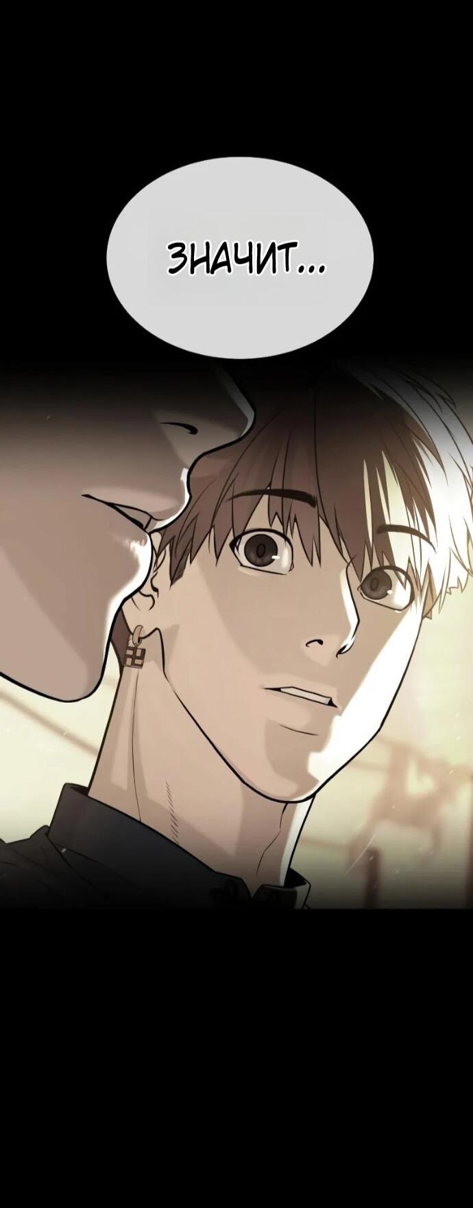 Манга Убийца Педро - Глава 118 Страница 25