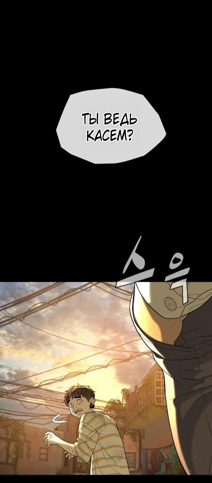 Манга Убийца Педро - Глава 118 Страница 74