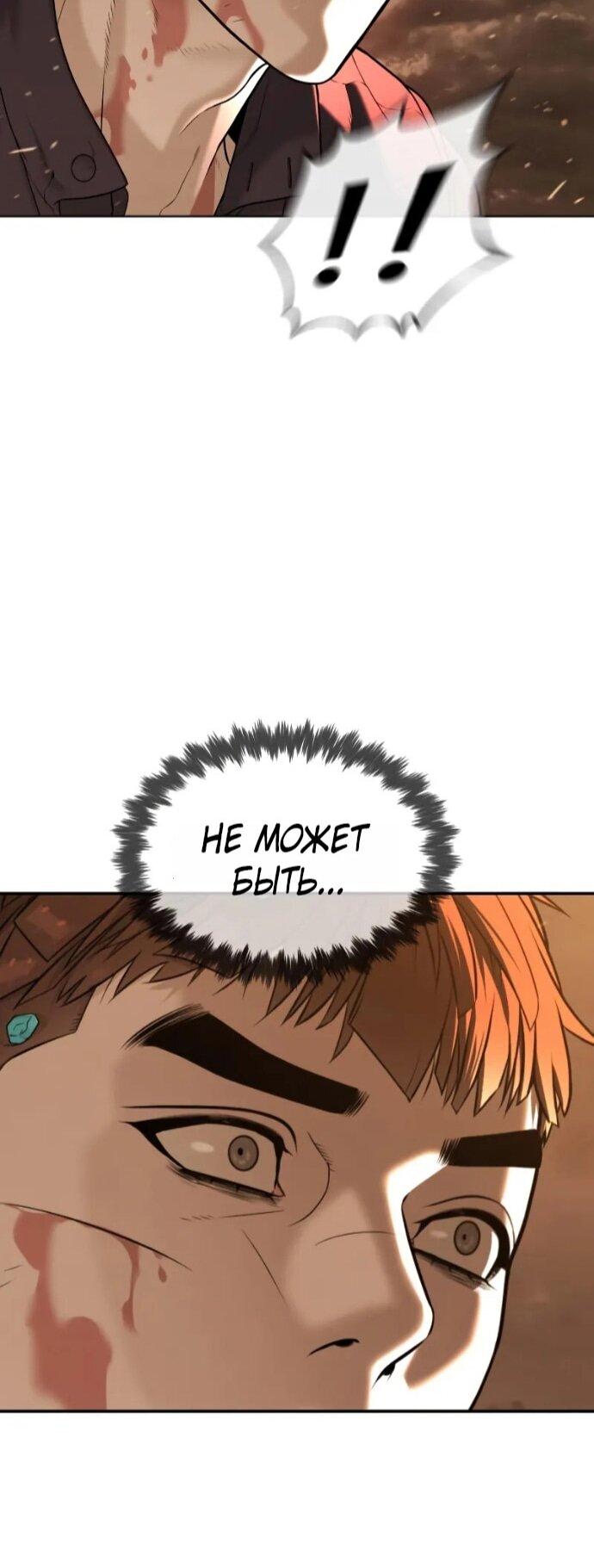 Манга Убийца Педро - Глава 118 Страница 18