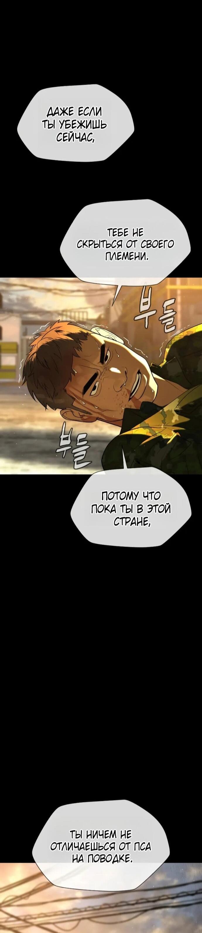 Манга Убийца Педро - Глава 118 Страница 72