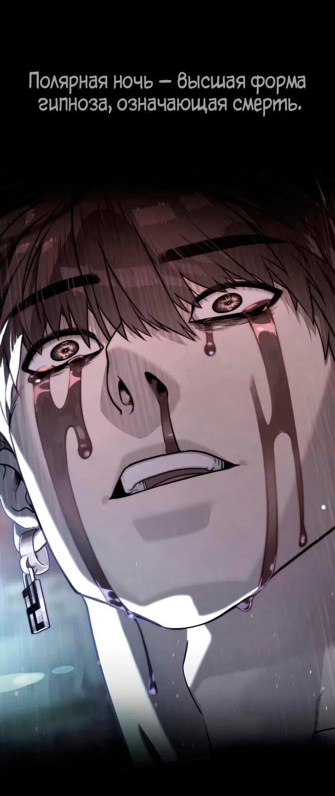 Манга Убийца Педро - Глава 118 Страница 2