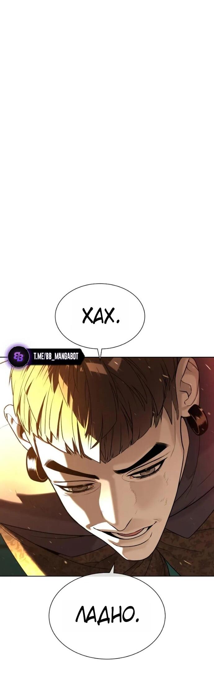 Манга Убийца Педро - Глава 118 Страница 32