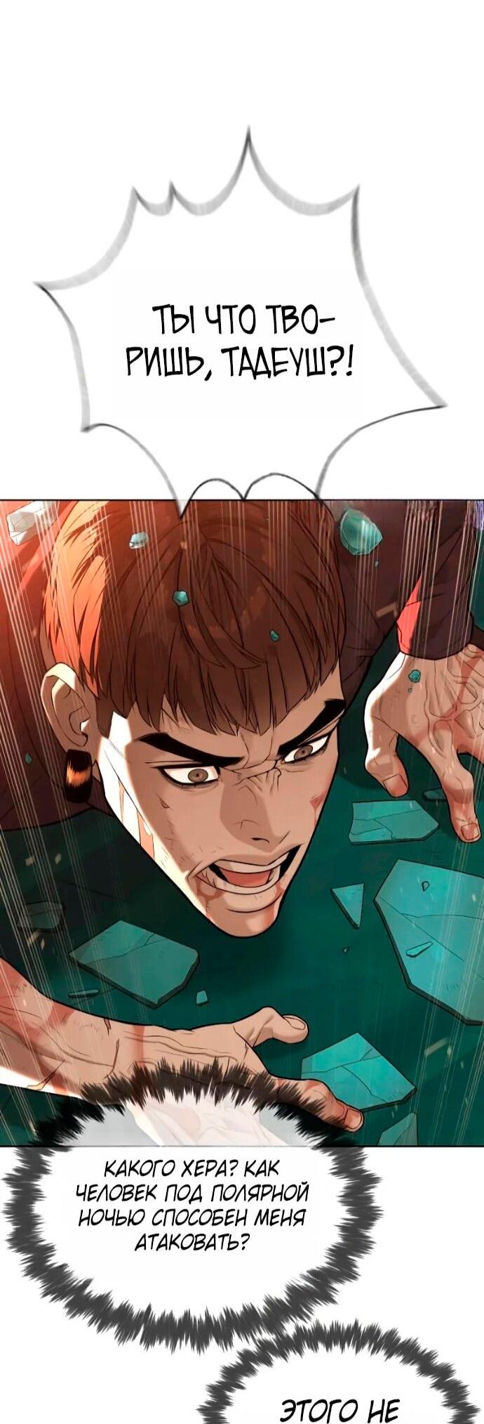 Манга Убийца Педро - Глава 118 Страница 11