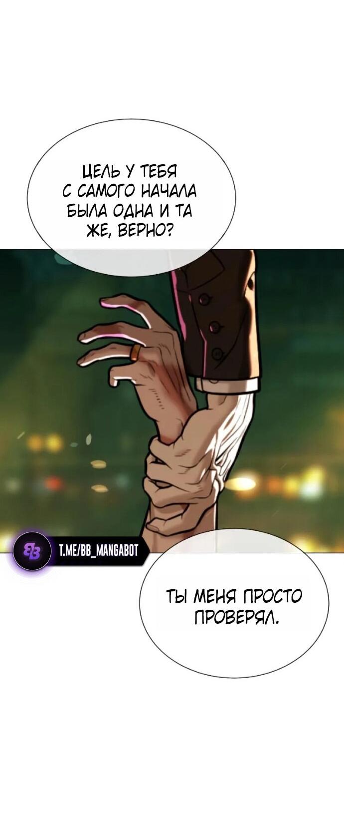 Манга Убийца Педро - Глава 118 Страница 59