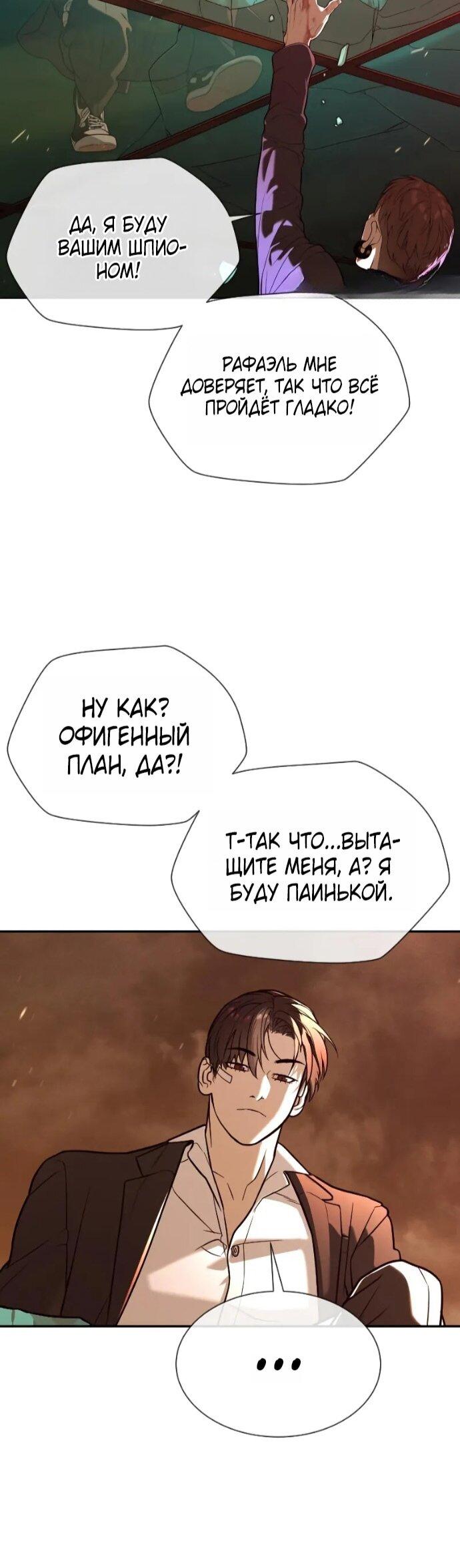 Манга Убийца Педро - Глава 118 Страница 51