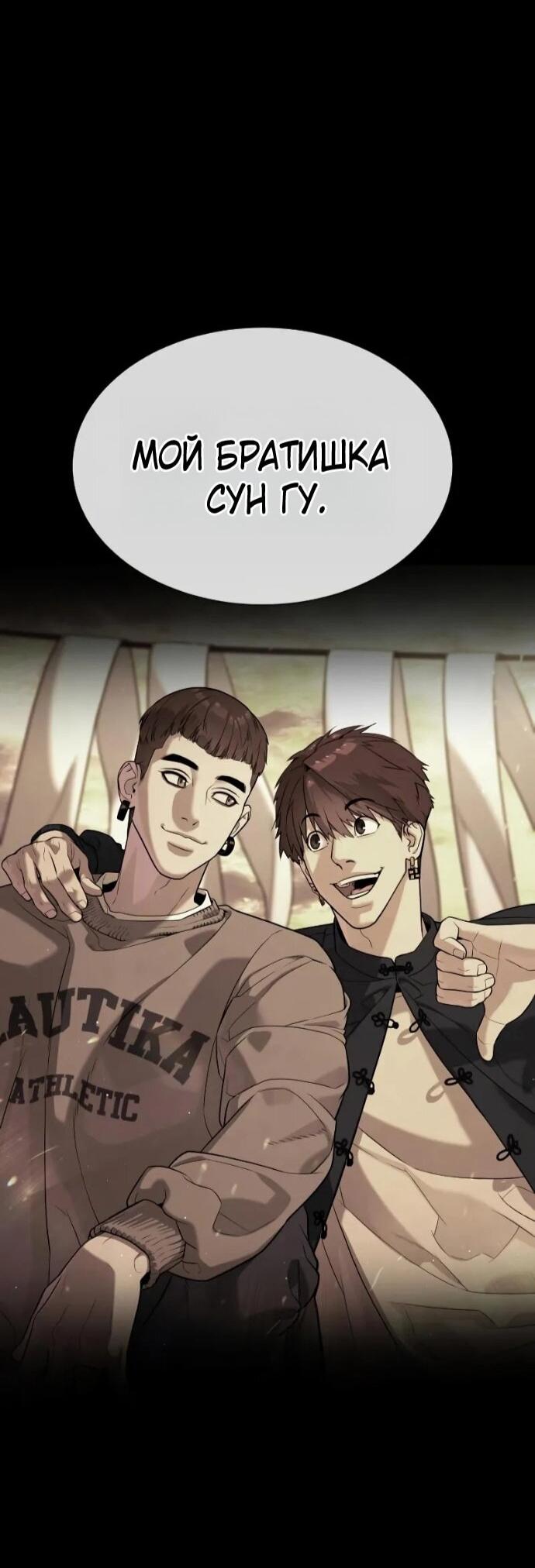 Манга Убийца Педро - Глава 118 Страница 26