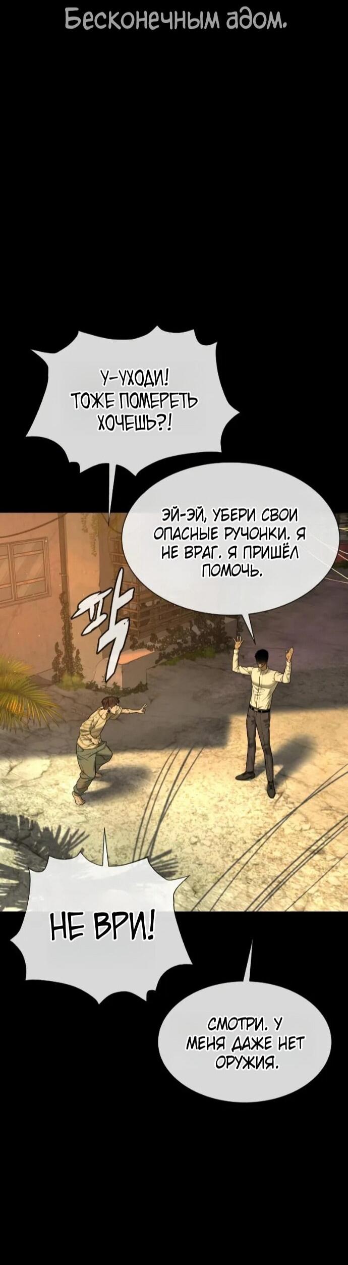 Манга Убийца Педро - Глава 118 Страница 75