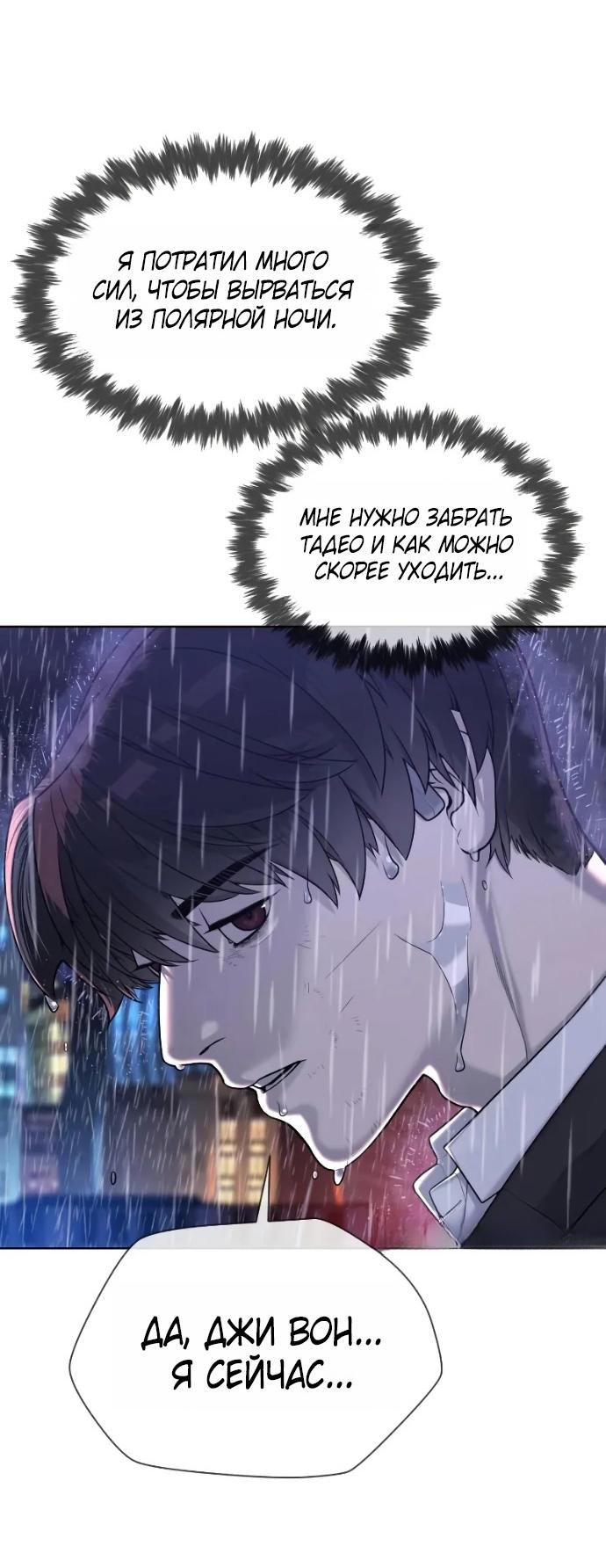 Манга Убийца Педро - Глава 119 Страница 134