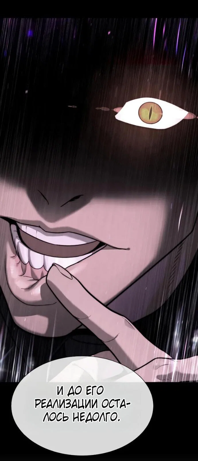 Манга Убийца Педро - Глава 119 Страница 110