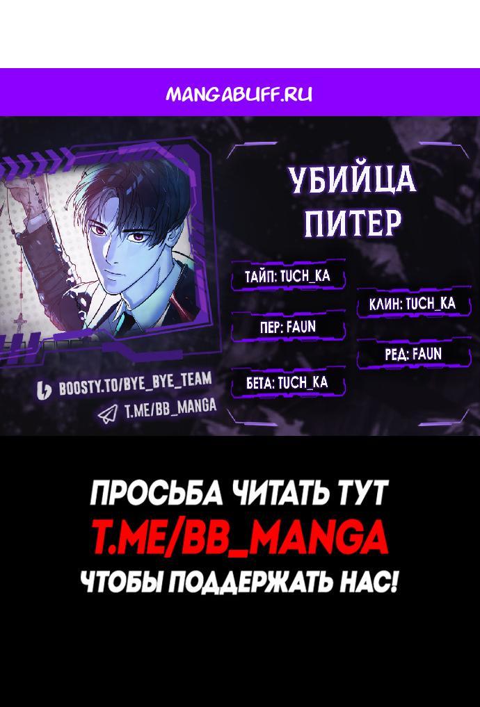 Манга Убийца Педро - Глава 119 Страница 1