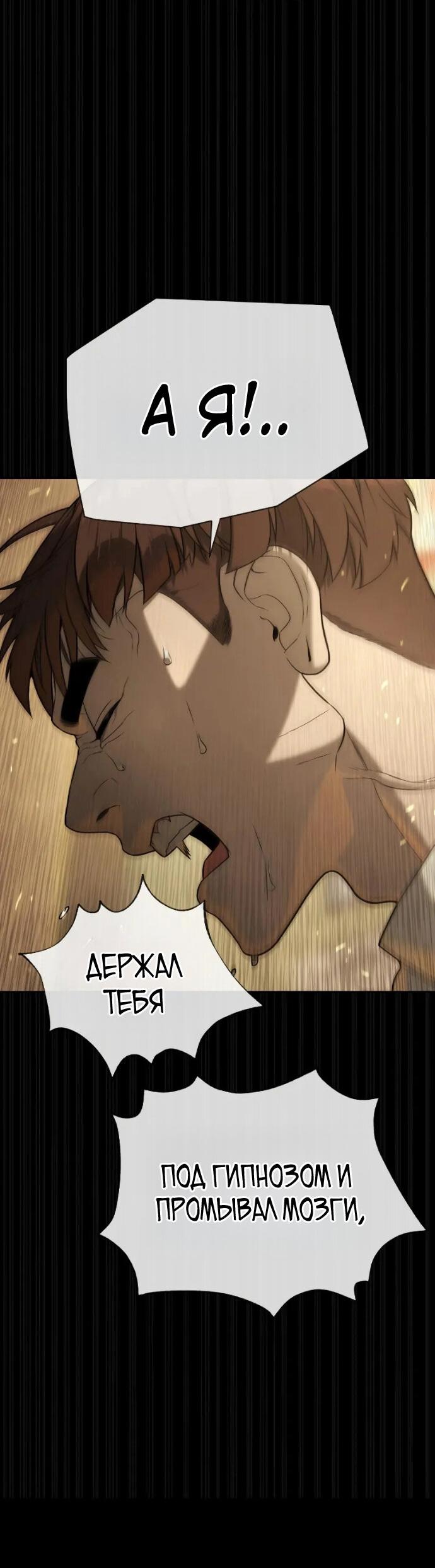 Манга Убийца Педро - Глава 119 Страница 68