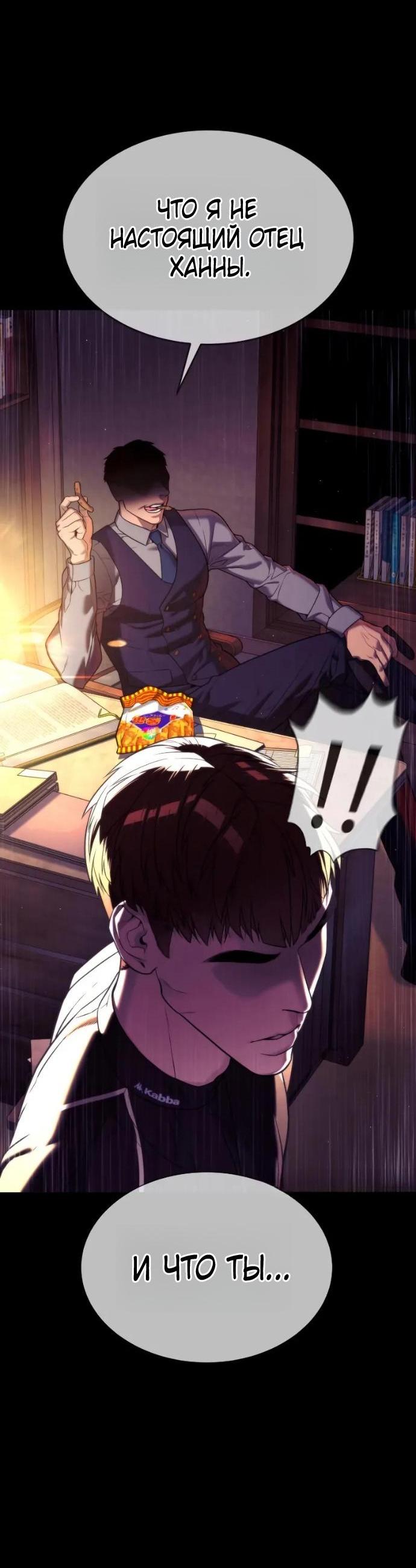 Манга Убийца Педро - Глава 119 Страница 15