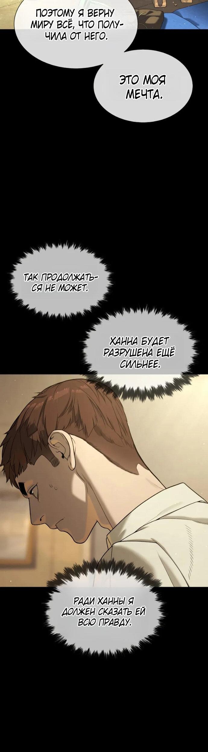 Манга Убийца Педро - Глава 119 Страница 65