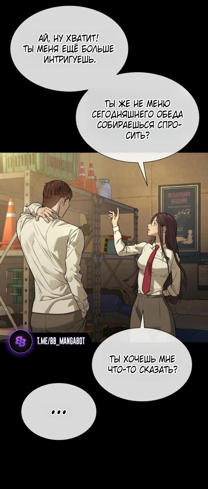 Манга Убийца Педро - Глава 119 Страница 38