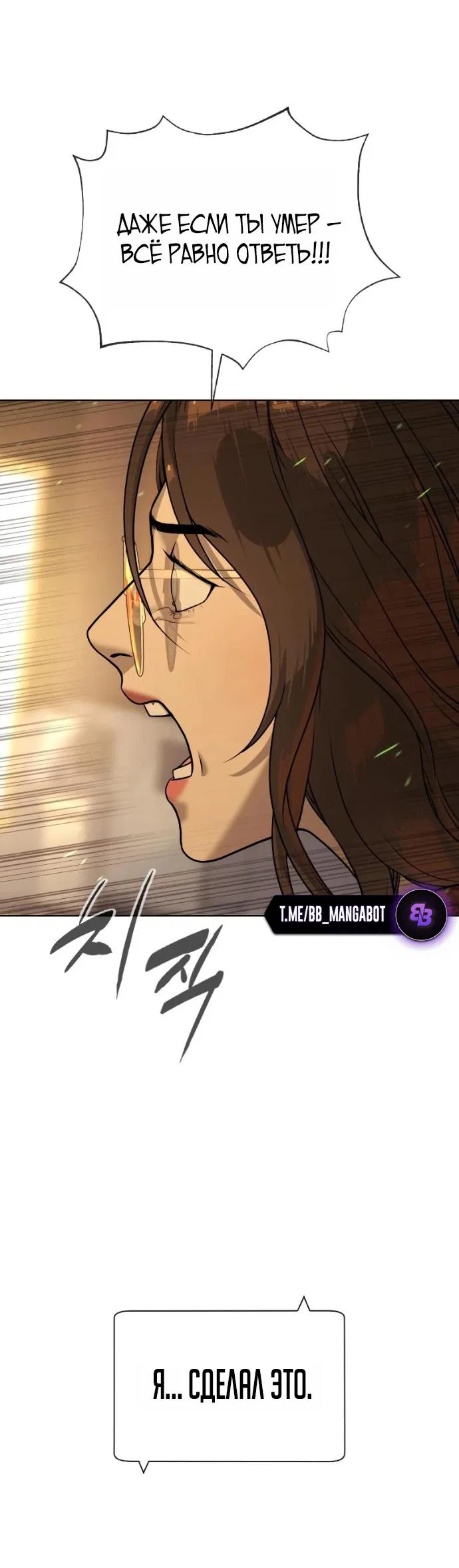 Манга Убийца Педро - Глава 119 Страница 143