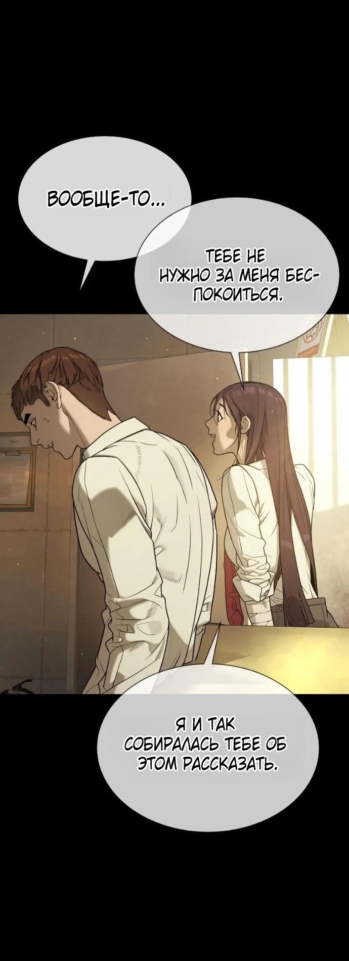 Манга Убийца Педро - Глава 119 Страница 55