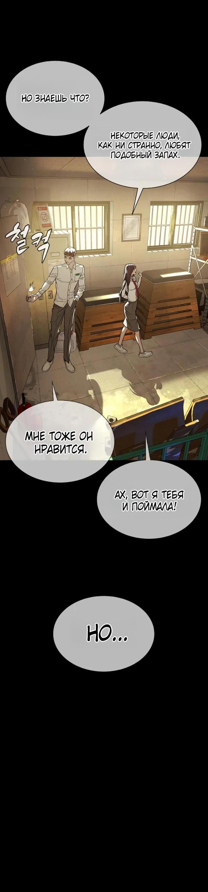 Манга Убийца Педро - Глава 119 Страница 33