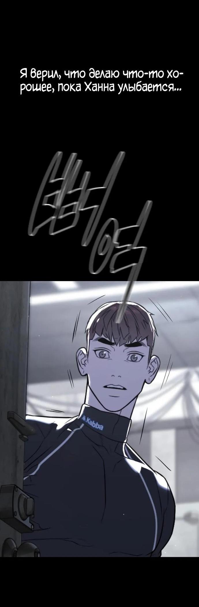 Манга Убийца Педро - Глава 119 Страница 3