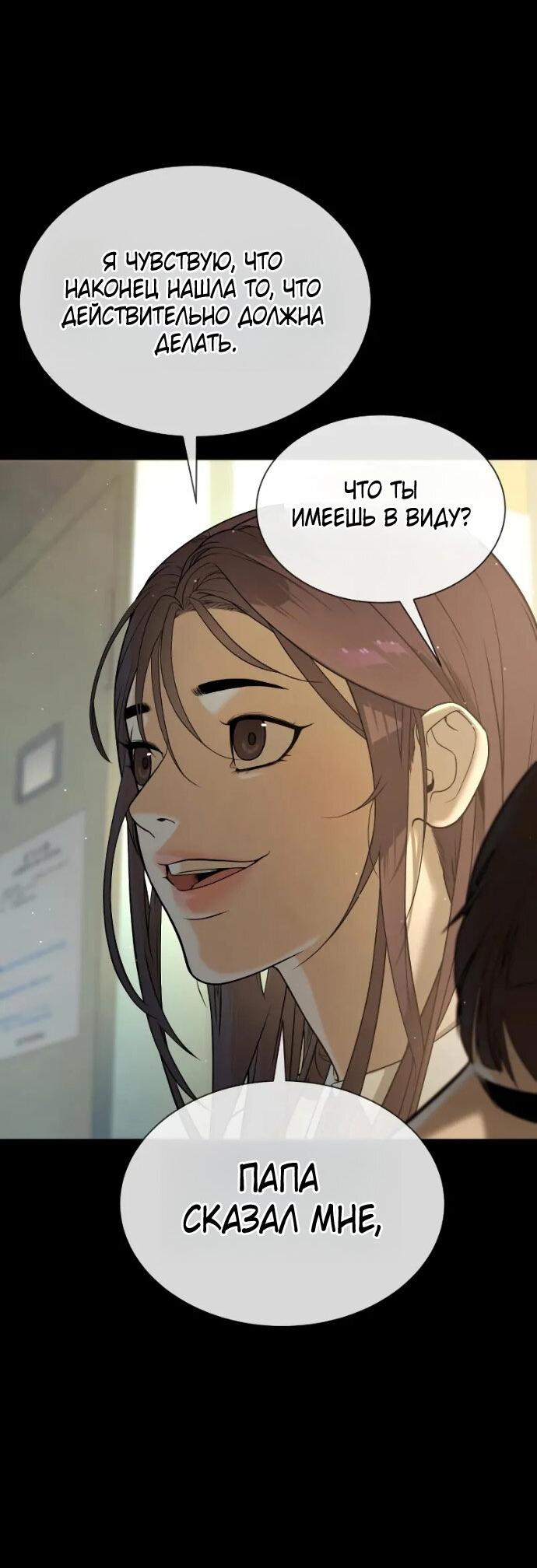 Манга Убийца Педро - Глава 119 Страница 57