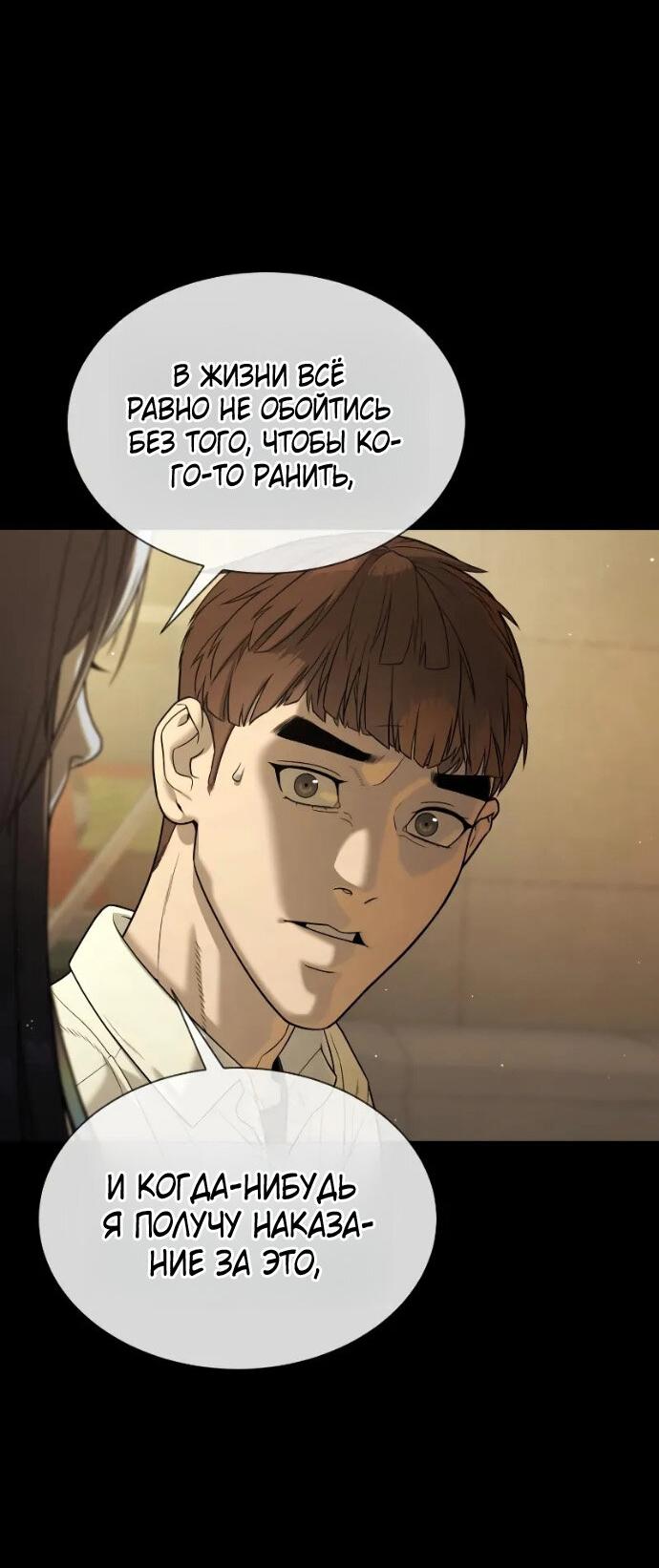 Манга Убийца Педро - Глава 119 Страница 59