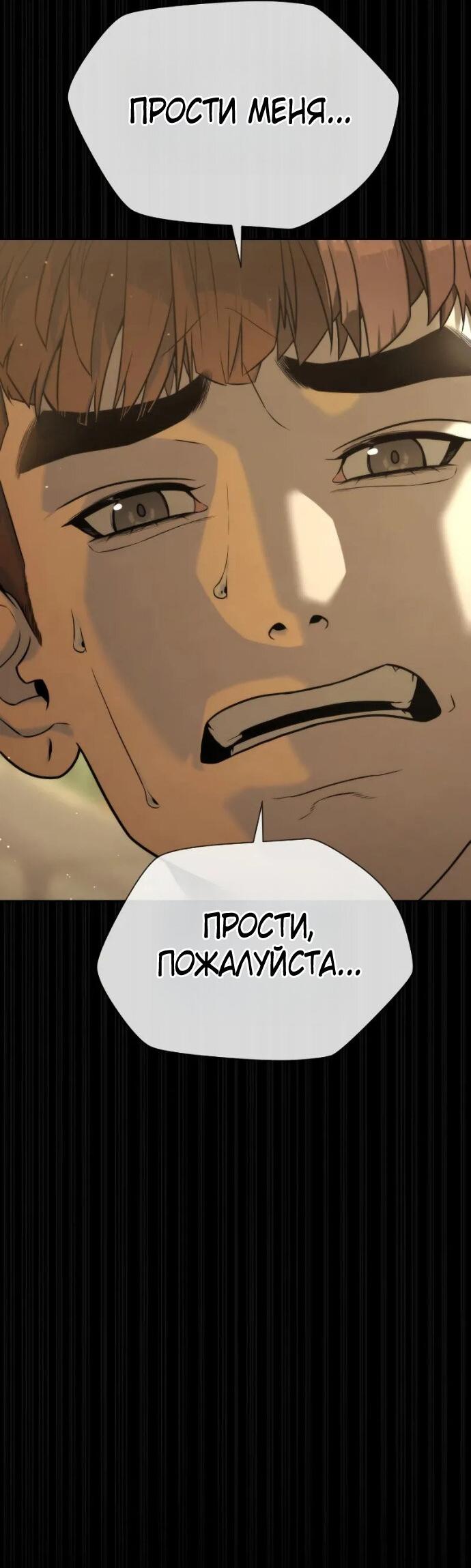 Манга Убийца Педро - Глава 119 Страница 70