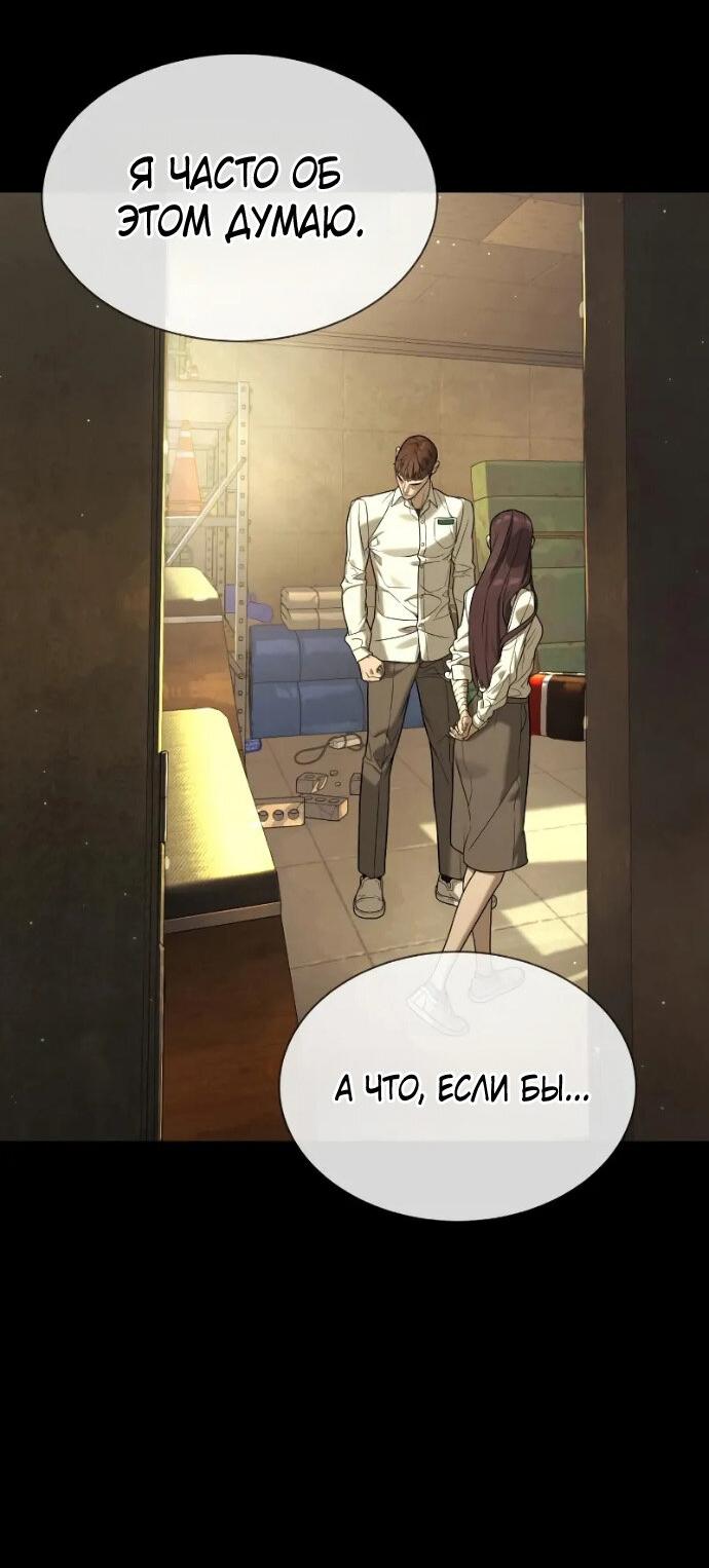 Манга Убийца Педро - Глава 119 Страница 75