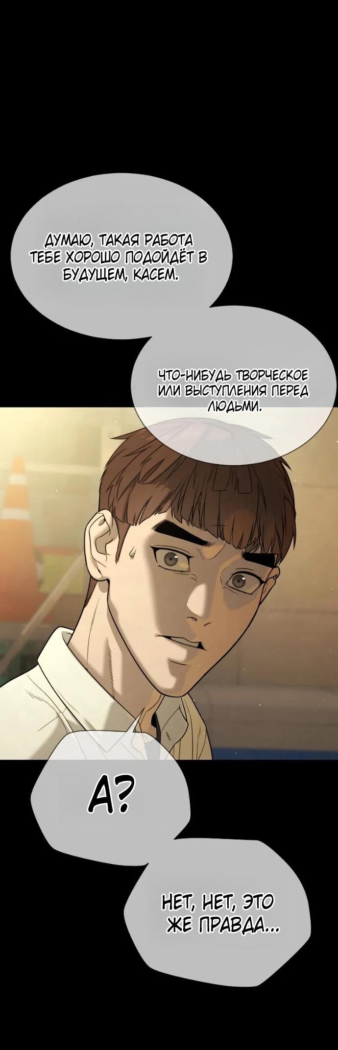 Манга Убийца Педро - Глава 119 Страница 73