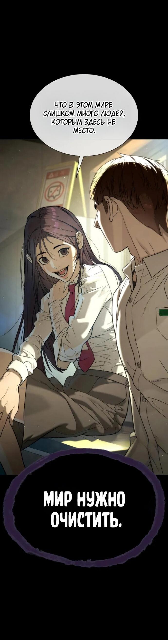 Манга Убийца Педро - Глава 119 Страница 58