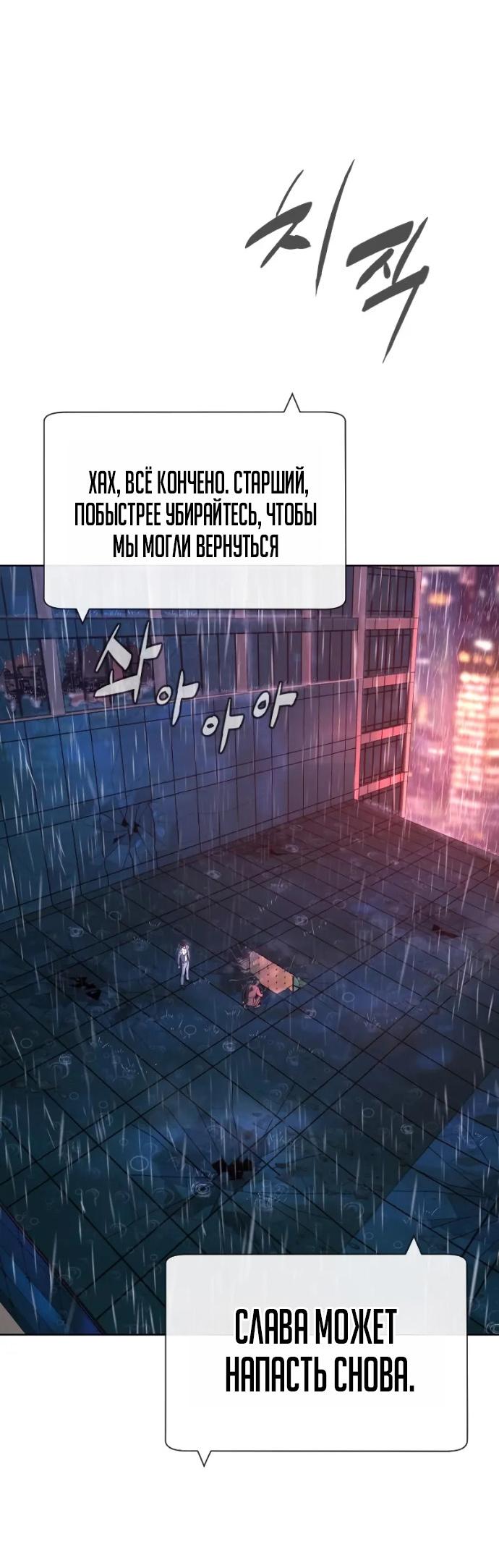 Манга Убийца Педро - Глава 119 Страница 132